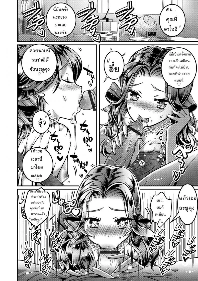 พี่ของเธอโครตน่ารัก [Itumon] Kanojo no Onii-chan ga Koakuma Yuuwaku Shitekimasu (Otokonoko HEAVEN Vol. 46) หน้า 12