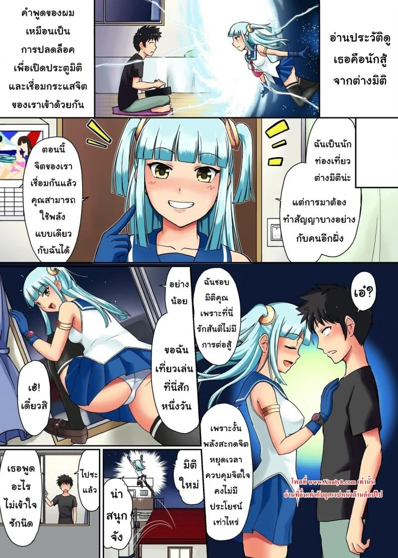 พลังจากมิติต่างโลก [NCP] I got the power of the God-class หน้า 4