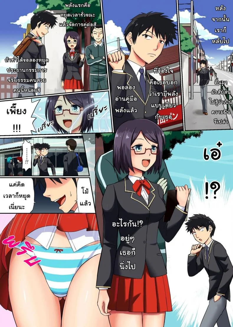 พลังจากมิติต่างโลก [NCP] I got the power of the God-class หน้า 5