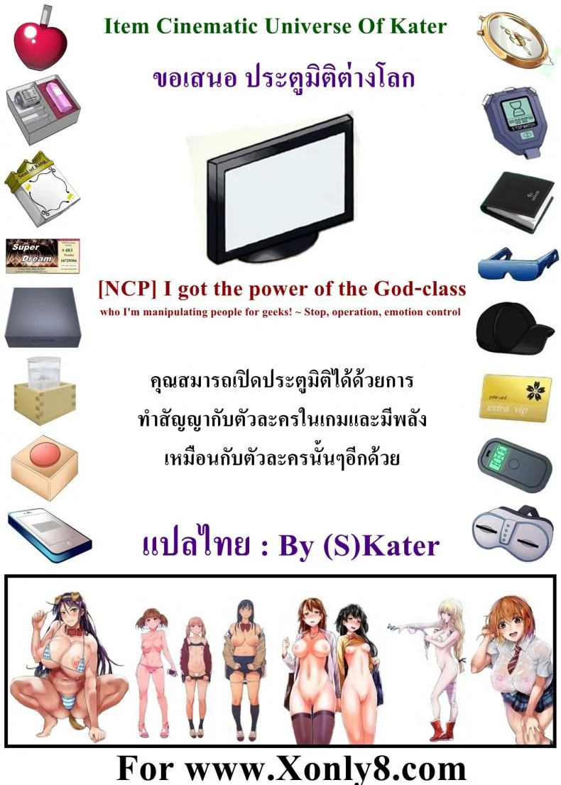 พลังจากมิติต่างโลก [NCP] I got the power of the God-class หน้า 26