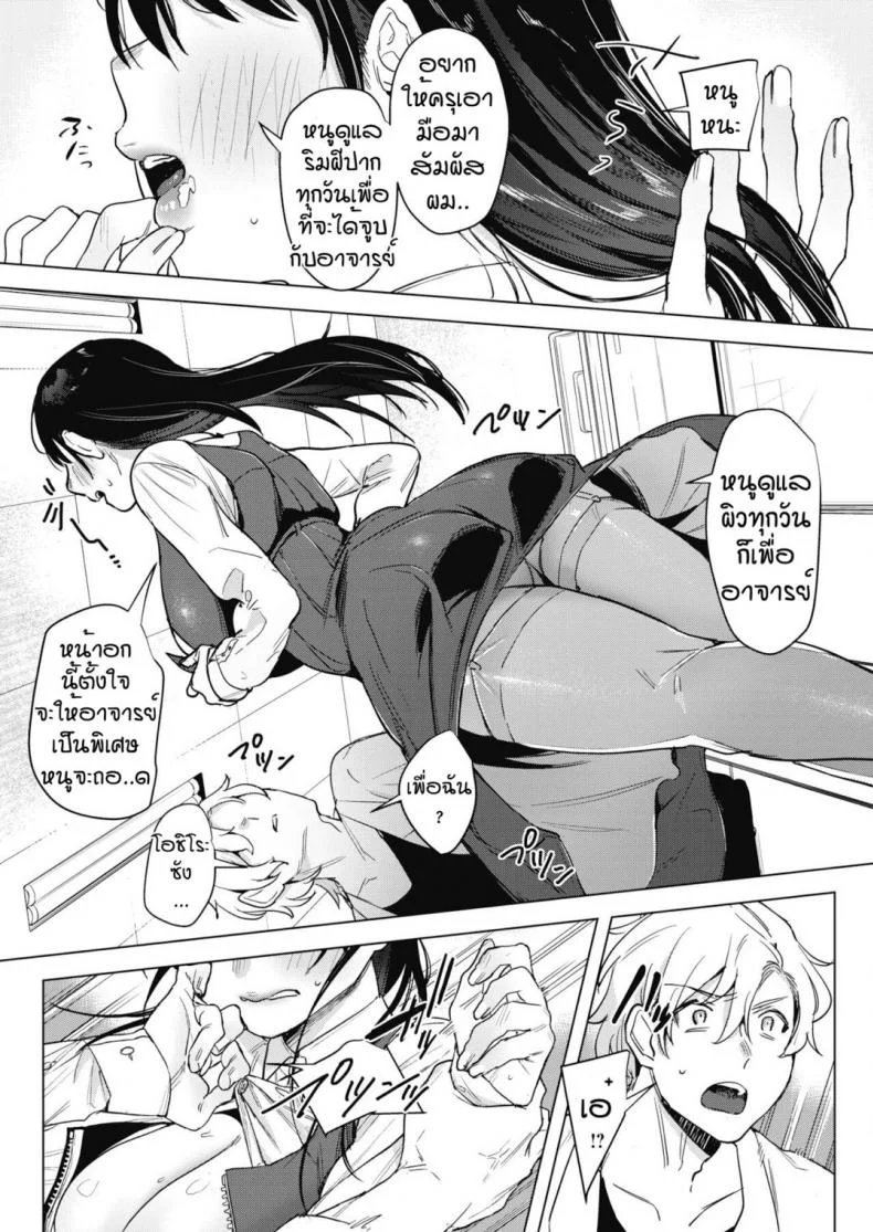 เรื่องลับๆที่ห้องพยาบาล [2no.] Himitsu no hokenshitsu หน้า 5