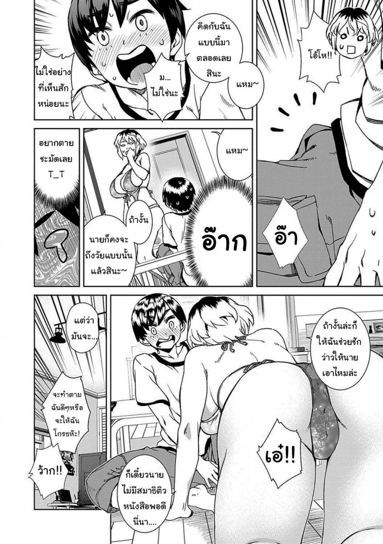 ผมไม่ใช่เด็กๆแล้วนะ [Koharu Nanakusa] Ikinuki Yaruki (Seme Joshi Shijou Shugi - Seme Joshi Supremacy) หน้า 4