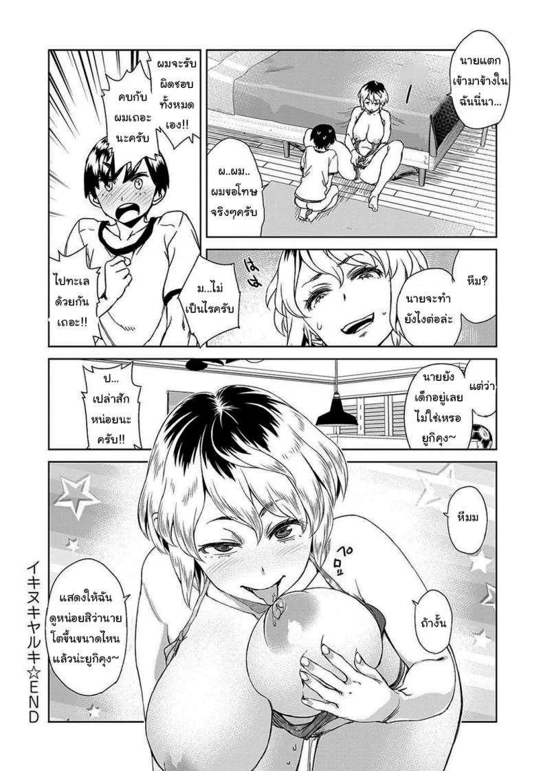 ผมไม่ใช่เด็กๆแล้วนะ [Koharu Nanakusa] Ikinuki Yaruki (Seme Joshi Shijou Shugi - Seme Joshi Supremacy) หน้า 16