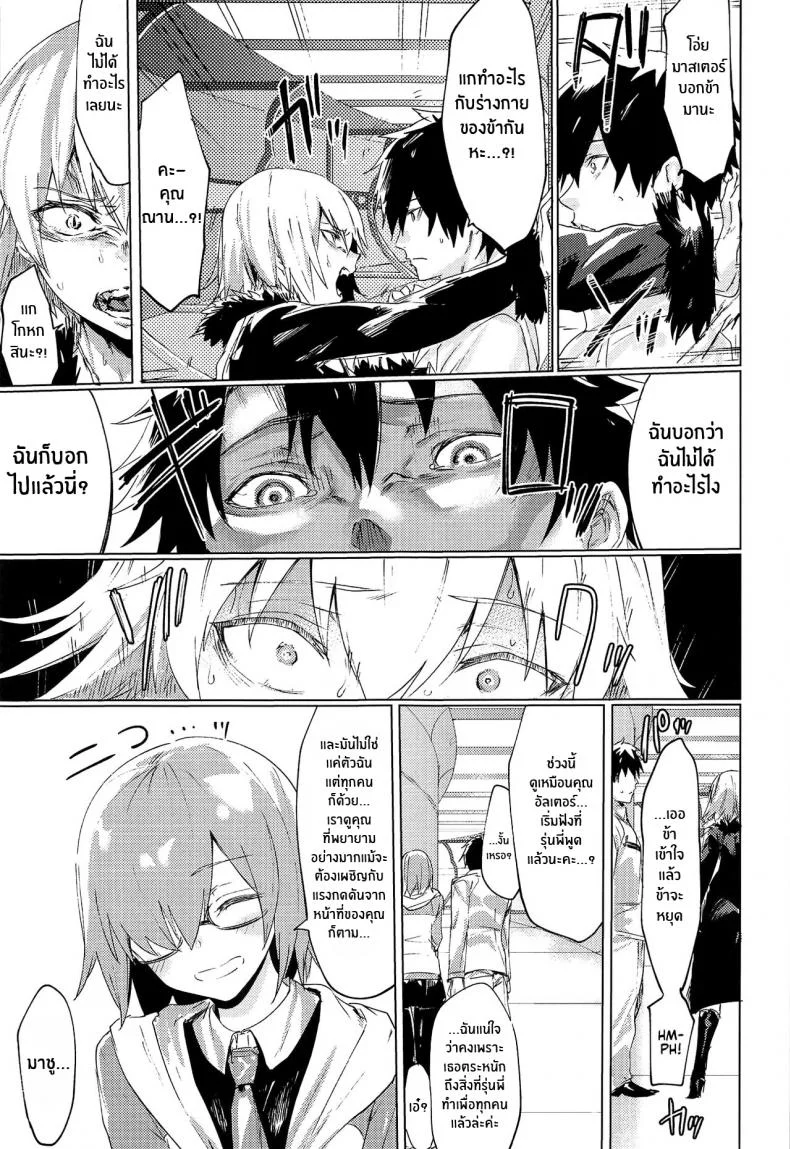 พอได้เเล้วอัลเตอร์(C95) [Yaki Tomahawk Steak (Yakitomato)] Iikagen ni Shite Kure!! Alter-san Can You Knock it Off Already, Alter-san!! (Fate Grand Order) หน้า 12