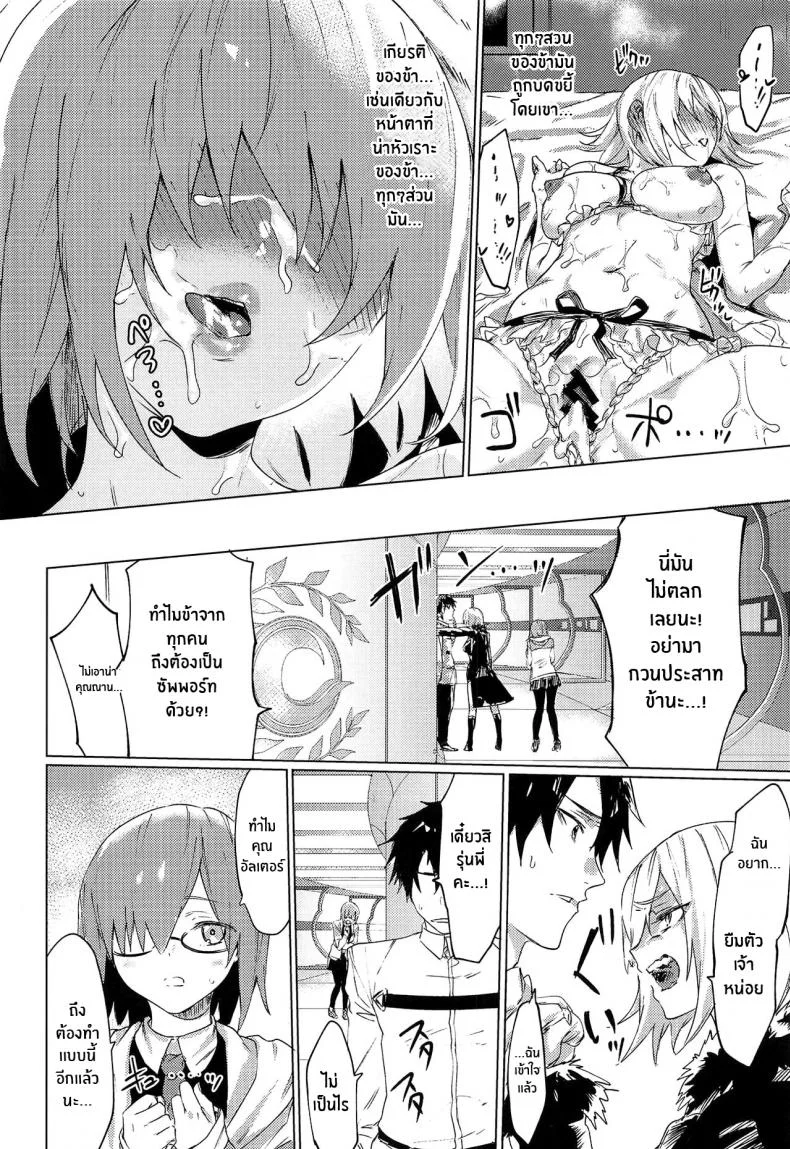 พอได้เเล้วอัลเตอร์(C95) [Yaki Tomahawk Steak (Yakitomato)] Iikagen ni Shite Kure!! Alter-san Can You Knock it Off Already, Alter-san!! (Fate Grand Order) หน้า 23
