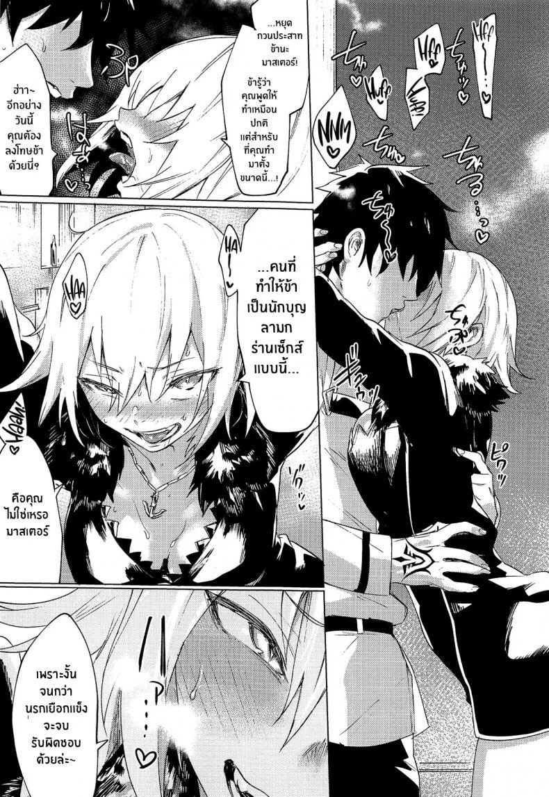 พอได้เเล้วอัลเตอร์(C95) [Yaki Tomahawk Steak (Yakitomato)] Iikagen ni Shite Kure!! Alter-san Can You Knock it Off Already, Alter-san!! (Fate Grand Order) หน้า 24