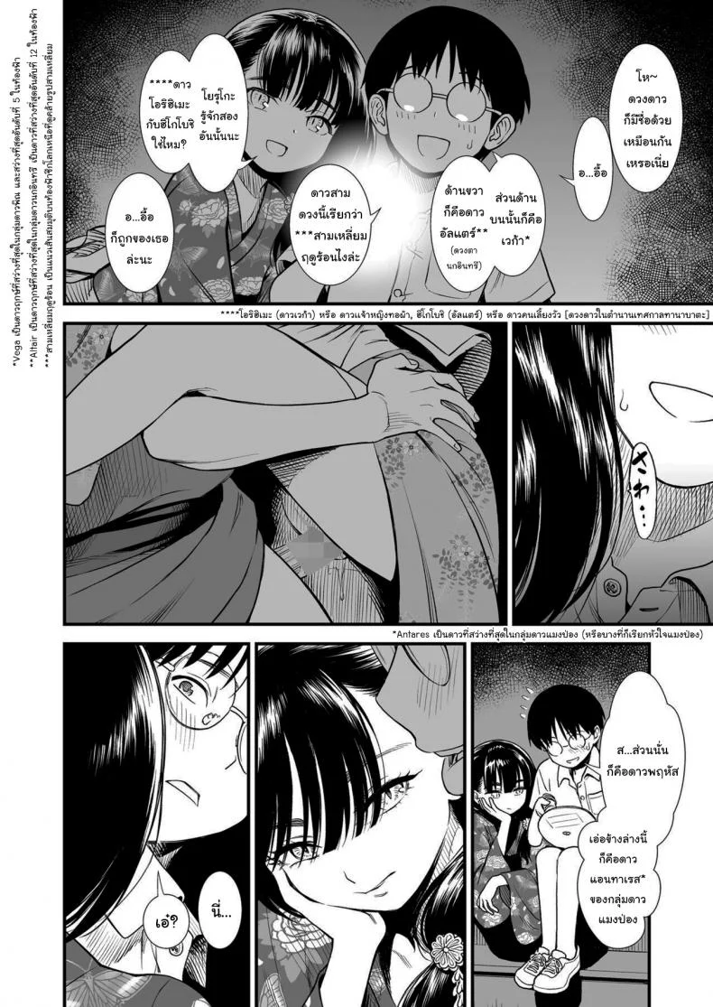 โยรุโกะซัง - อยากรู้จักโยรุโกะมากกว่านี้รึเปล่าล่ะ [Sabaku] Mayonaka no Yoruko-san Yoruko no koto motto shiritai Yoruko of the Night Would you like to know more about Yoruko หน้า 8