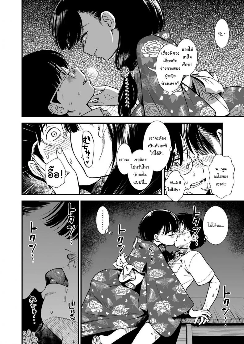 โยรุโกะซัง - อยากรู้จักโยรุโกะมากกว่านี้รึเปล่าล่ะ [Sabaku] Mayonaka no Yoruko-san Yoruko no koto motto shiritai Yoruko of the Night Would you like to know more about Yoruko หน้า 10