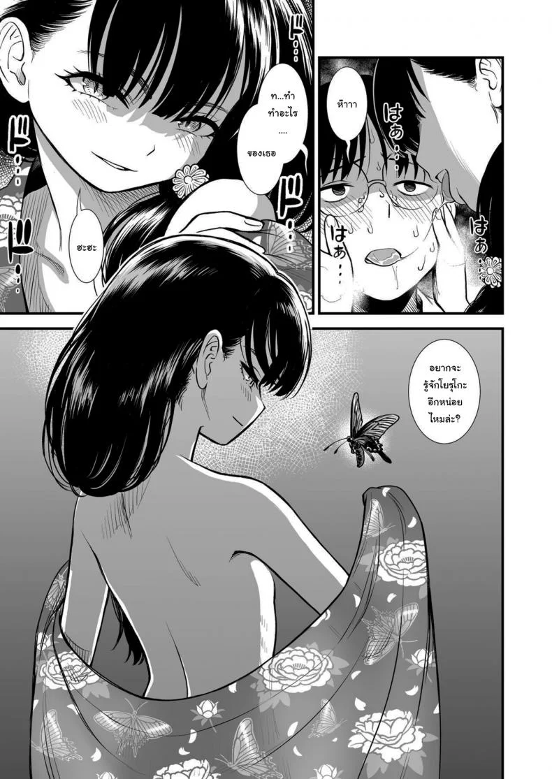 โยรุโกะซัง - อยากรู้จักโยรุโกะมากกว่านี้รึเปล่าล่ะ [Sabaku] Mayonaka no Yoruko-san Yoruko no koto motto shiritai Yoruko of the Night Would you like to know more about Yoruko หน้า 11