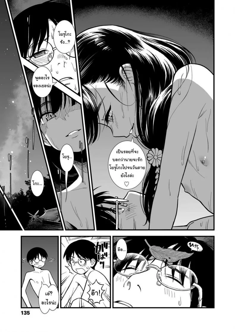 โยรุโกะซัง - อยากรู้จักโยรุโกะมากกว่านี้รึเปล่าล่ะ [Sabaku] Mayonaka no Yoruko-san Yoruko no koto motto shiritai Yoruko of the Night Would you like to know more about Yoruko หน้า 23