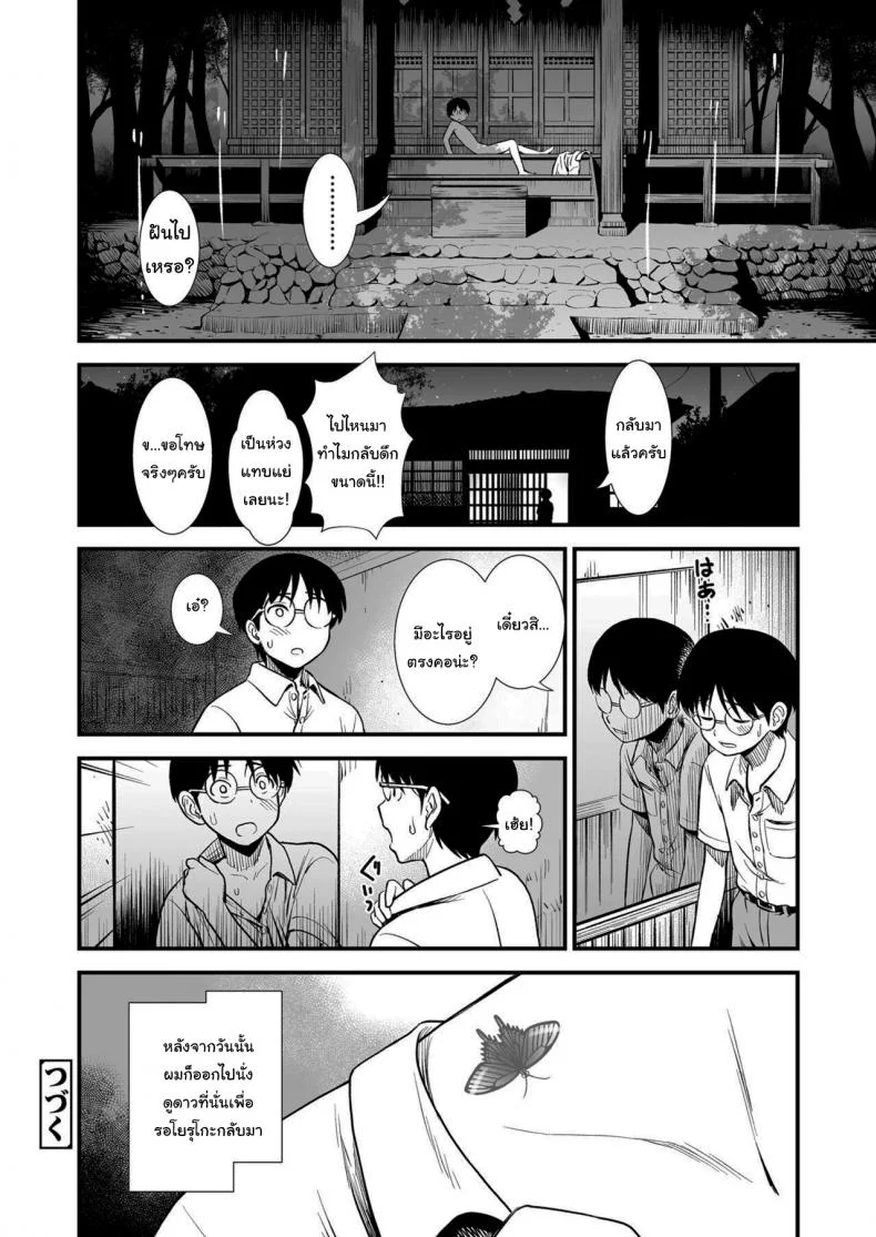 โยรุโกะซัง - อยากรู้จักโยรุโกะมากกว่านี้รึเปล่าล่ะ [Sabaku] Mayonaka no Yoruko-san Yoruko no koto motto shiritai Yoruko of the Night Would you like to know more about Yoruko หน้า 24