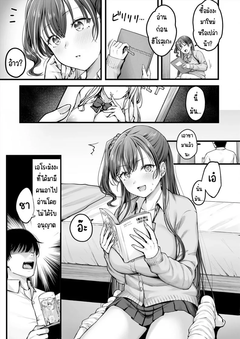 คนมืดมนที่บอกรักไม่เป็น [Chisakiss (Wakuta Chisaki)] Osananajimi Gal ni Suki to Ienai Inkya na Oreคนมืดมนที่บอกรักไม่เป็น 1 หน้า 5