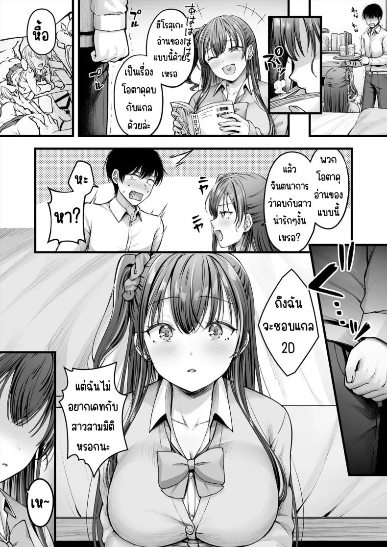 คนมืดมนที่บอกรักไม่เป็น [Chisakiss (Wakuta Chisaki)] Osananajimi Gal ni Suki to Ienai Inkya na Oreคนมืดมนที่บอกรักไม่เป็น 1 หน้า 6