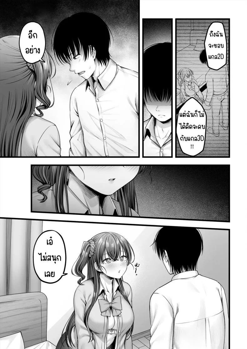 คนมืดมนที่บอกรักไม่เป็น [Chisakiss (Wakuta Chisaki)] Osananajimi Gal ni Suki to Ienai Inkya na Oreคนมืดมนที่บอกรักไม่เป็น 1 หน้า 27