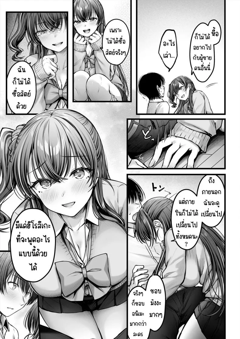 คนมืดมนที่บอกรักไม่เป็น [Chisakiss (Wakuta Chisaki)] Osananajimi Gal ni Suki to Ienai Inkya na Oreคนมืดมนที่บอกรักไม่เป็น 2 หน้า 5