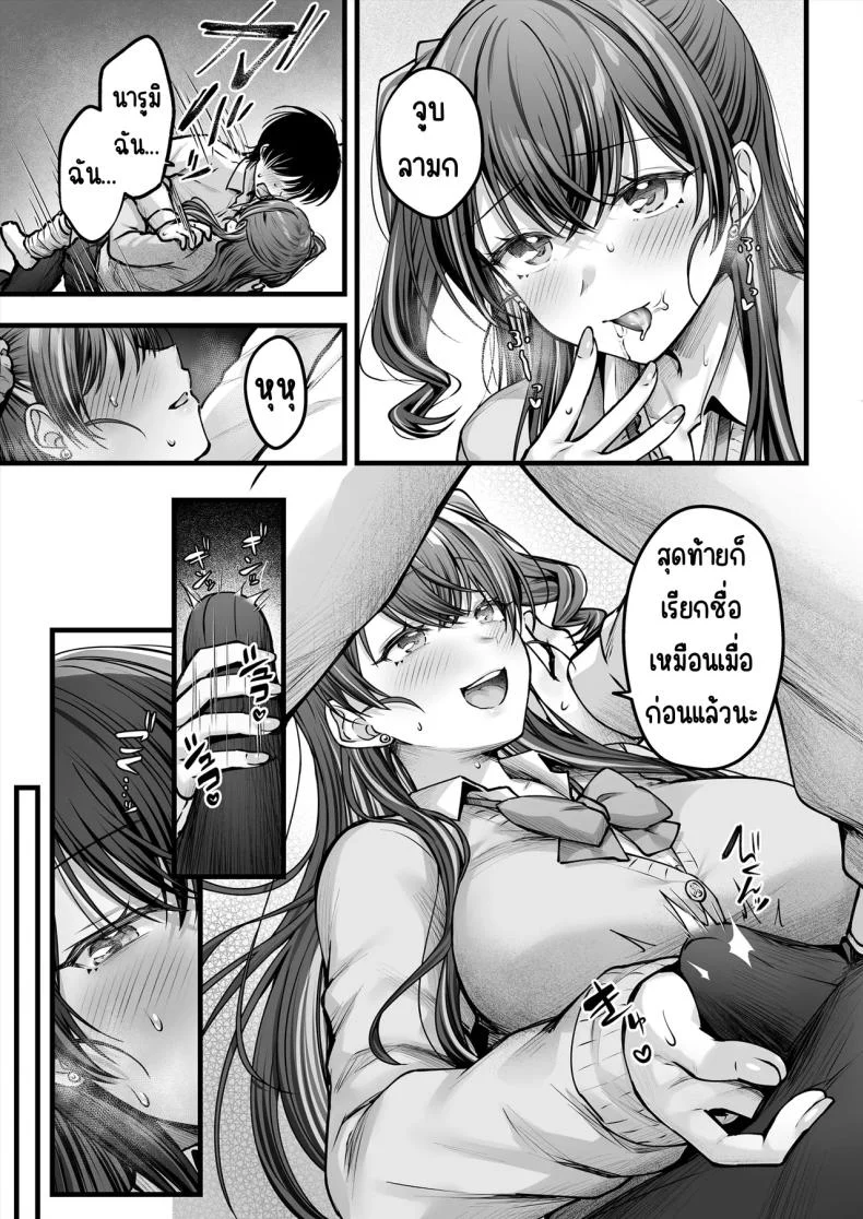 คนมืดมนที่บอกรักไม่เป็น [Chisakiss (Wakuta Chisaki)] Osananajimi Gal ni Suki to Ienai Inkya na Oreคนมืดมนที่บอกรักไม่เป็น 2 หน้า 9