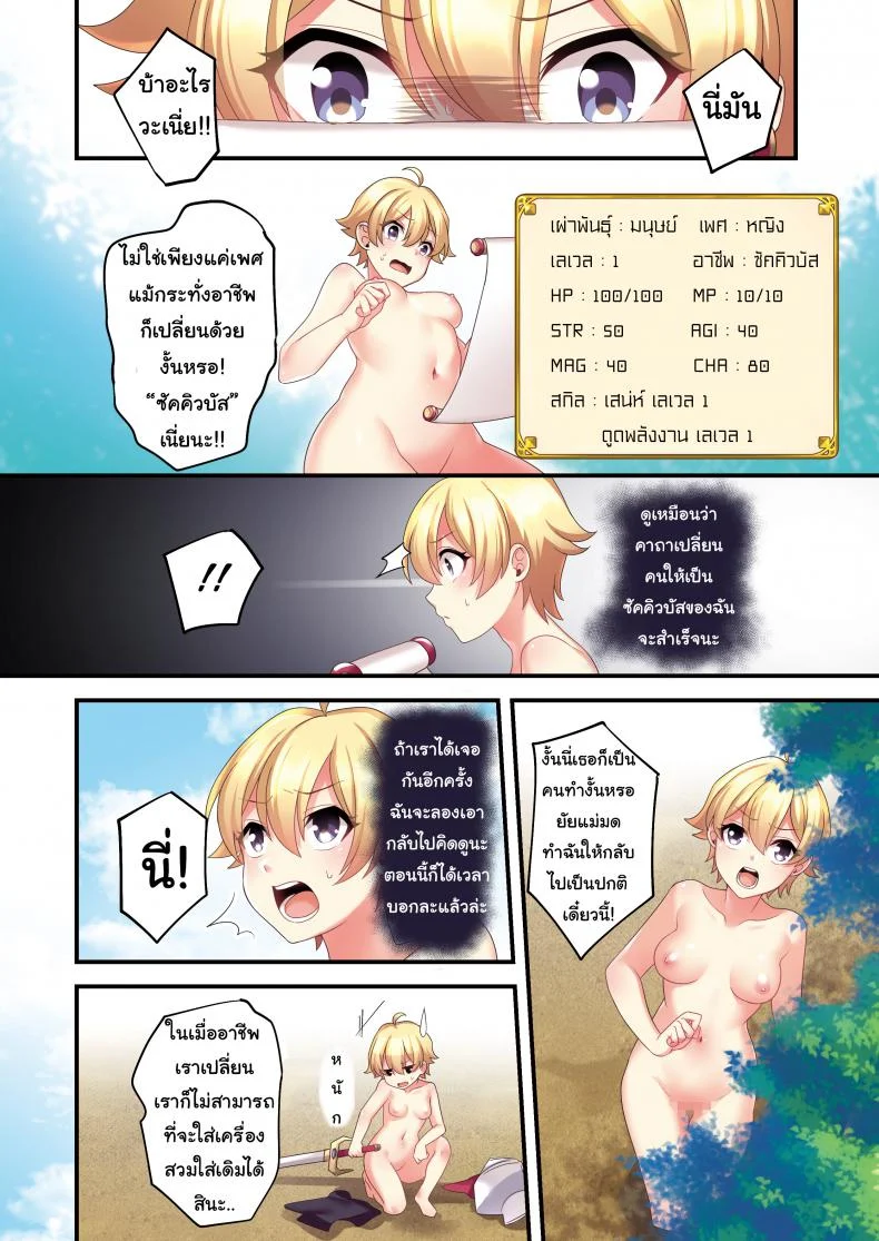 รำคาญนัก สาปซะเลย [TSF no F (meito)] Sakyubasu ♀ ni Kyousei Tenshoku Saserareta Ore ♂ | I (♂) was forcibly changed into a succubus (♀) หน้า 4