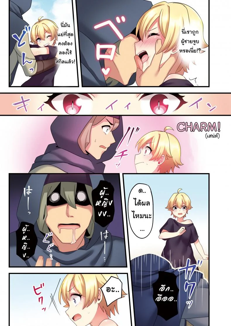 รำคาญนัก สาปซะเลย [TSF no F (meito)] Sakyubasu ♀ ni Kyousei Tenshoku Saserareta Ore ♂ | I (♂) was forcibly changed into a succubus (♀) หน้า 7