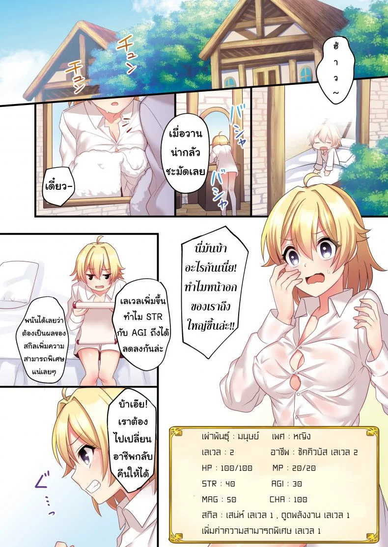 รำคาญนัก สาปซะเลย [TSF no F (meito)] Sakyubasu ♀ ni Kyousei Tenshoku Saserareta Ore ♂ | I (♂) was forcibly changed into a succubus (♀) หน้า 12