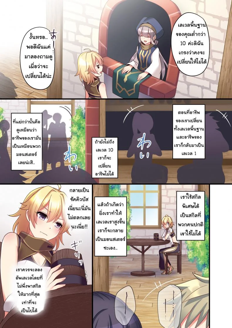 รำคาญนัก สาปซะเลย [TSF no F (meito)] Sakyubasu ♀ ni Kyousei Tenshoku Saserareta Ore ♂ | I (♂) was forcibly changed into a succubus (♀) หน้า 13