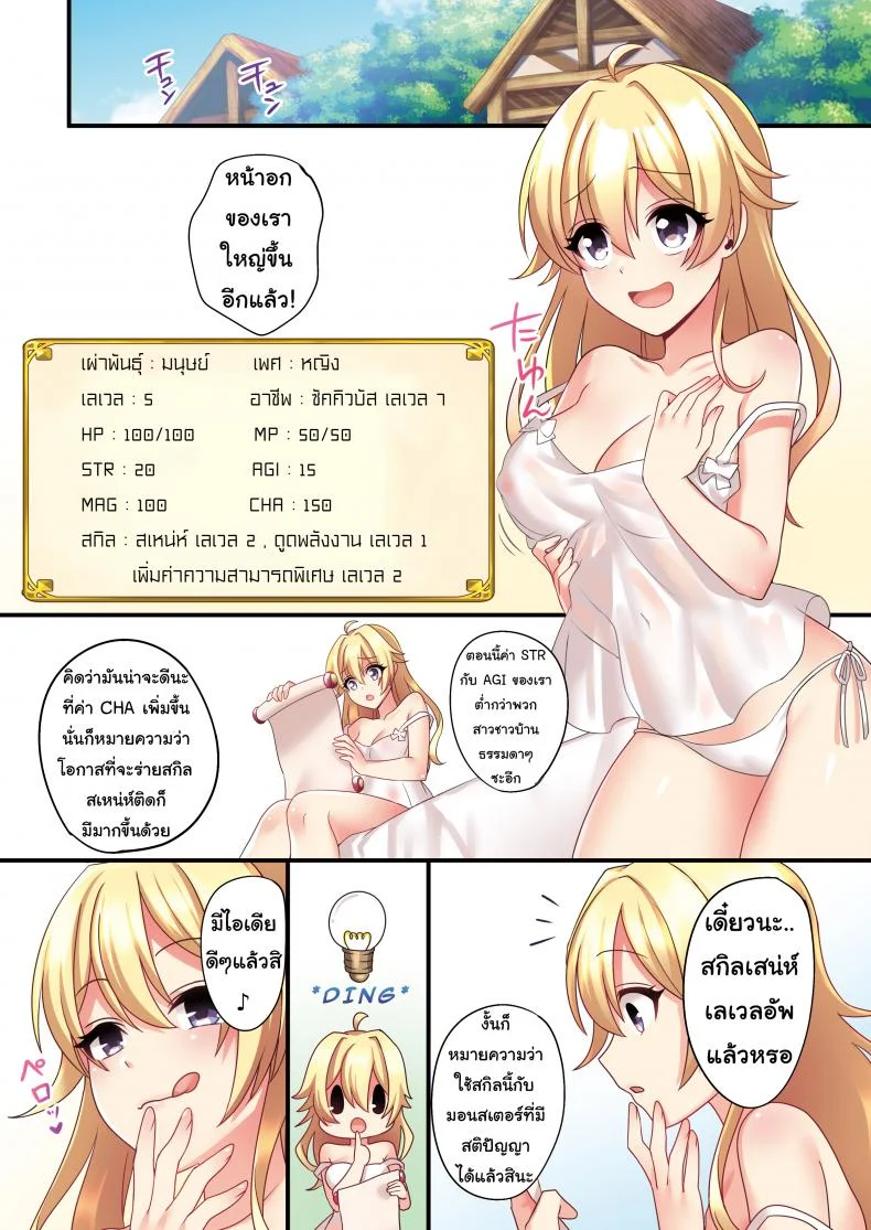 รำคาญนัก สาปซะเลย [TSF no F (meito)] Sakyubasu ♀ ni Kyousei Tenshoku Saserareta Ore ♂ | I (♂) was forcibly changed into a succubus (♀) หน้า 21