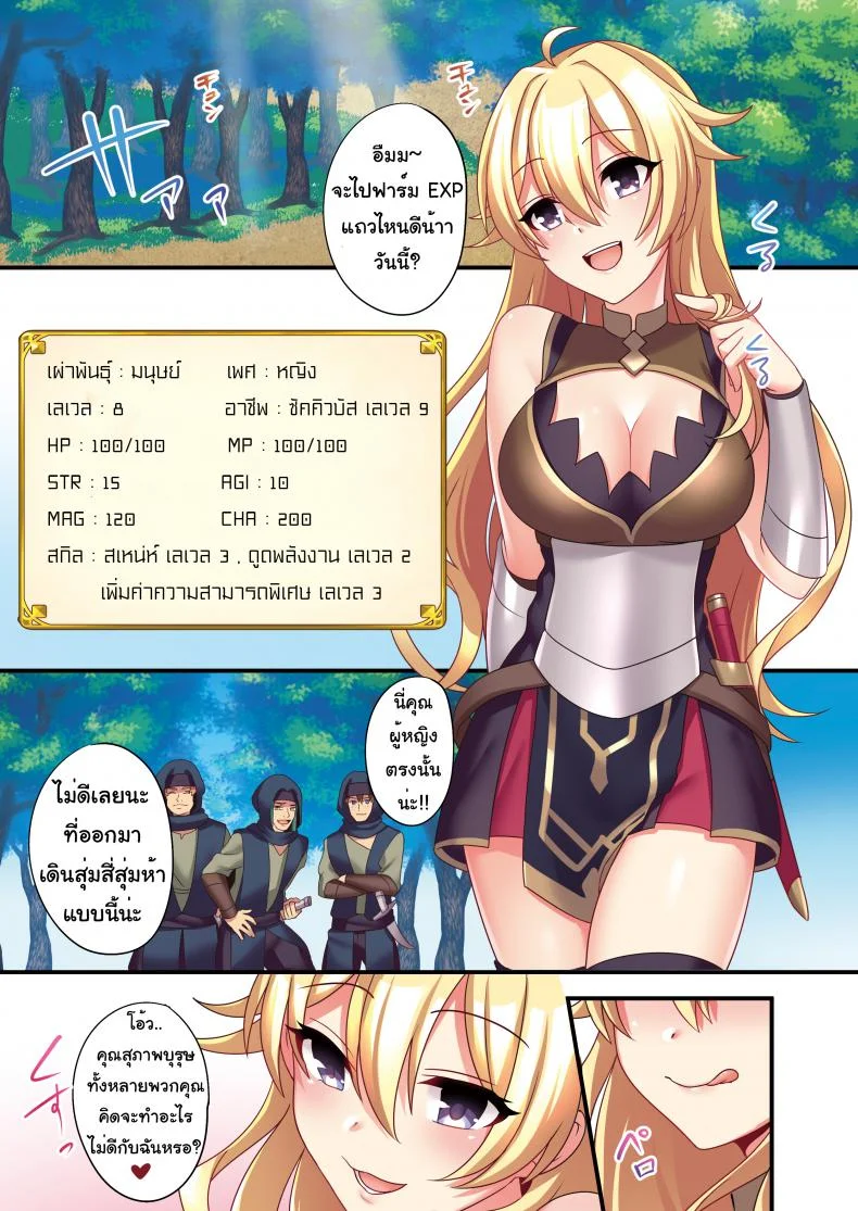 รำคาญนัก สาปซะเลย [TSF no F (meito)] Sakyubasu ♀ ni Kyousei Tenshoku Saserareta Ore ♂ | I (♂) was forcibly changed into a succubus (♀) หน้า 25