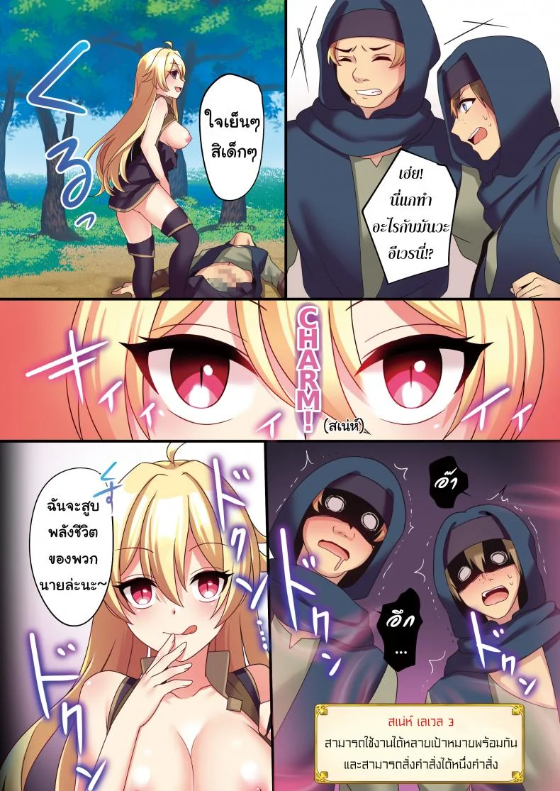 รำคาญนัก สาปซะเลย [TSF no F (meito)] Sakyubasu ♀ ni Kyousei Tenshoku Saserareta Ore ♂ | I (♂) was forcibly changed into a succubus (♀) หน้า 30