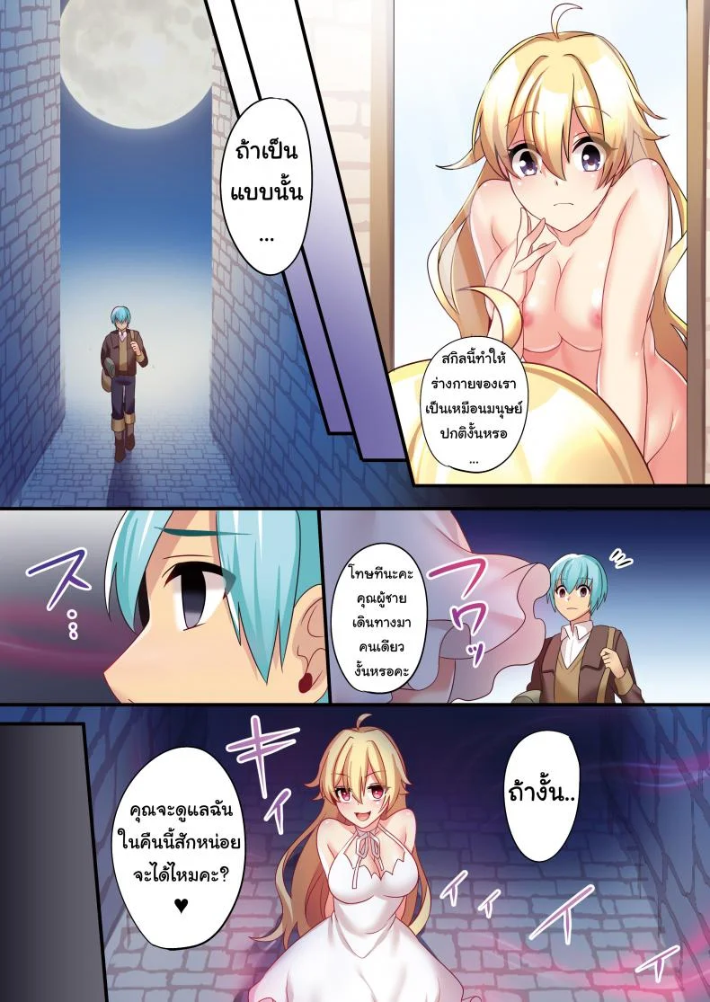 รำคาญนัก สาปซะเลย [TSF no F (meito)] Sakyubasu ♀ ni Kyousei Tenshoku Saserareta Ore ♂ | I (♂) was forcibly changed into a succubus (♀) หน้า 34