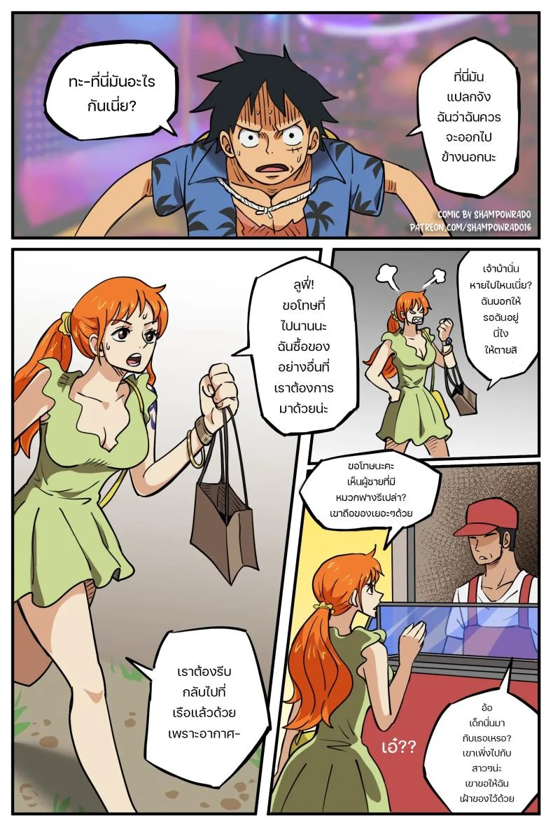 เรื่องนี้ต้องให้สอน [Shampowrado] Realization Luffy x Nami หน้า 4