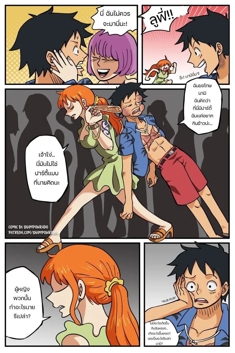 เรื่องนี้ต้องให้สอน [Shampowrado] Realization Luffy x Nami หน้า 5