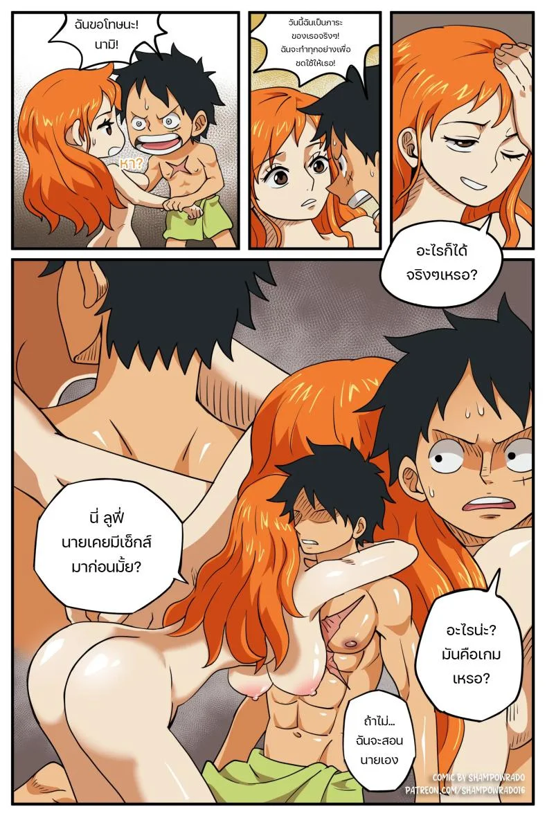 เรื่องนี้ต้องให้สอน [Shampowrado] Realization Luffy x Nami หน้า 12