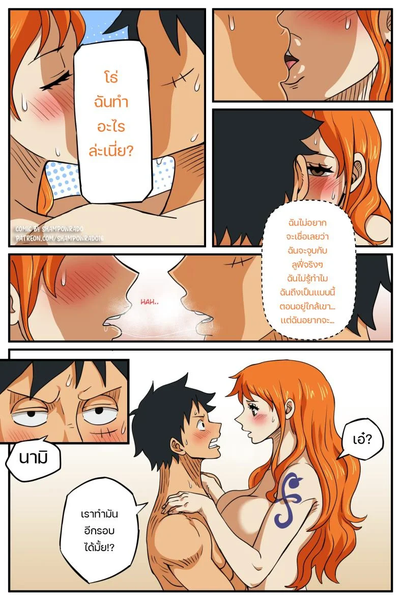 เรื่องนี้ต้องให้สอน [Shampowrado] Realization Luffy x Nami หน้า 14