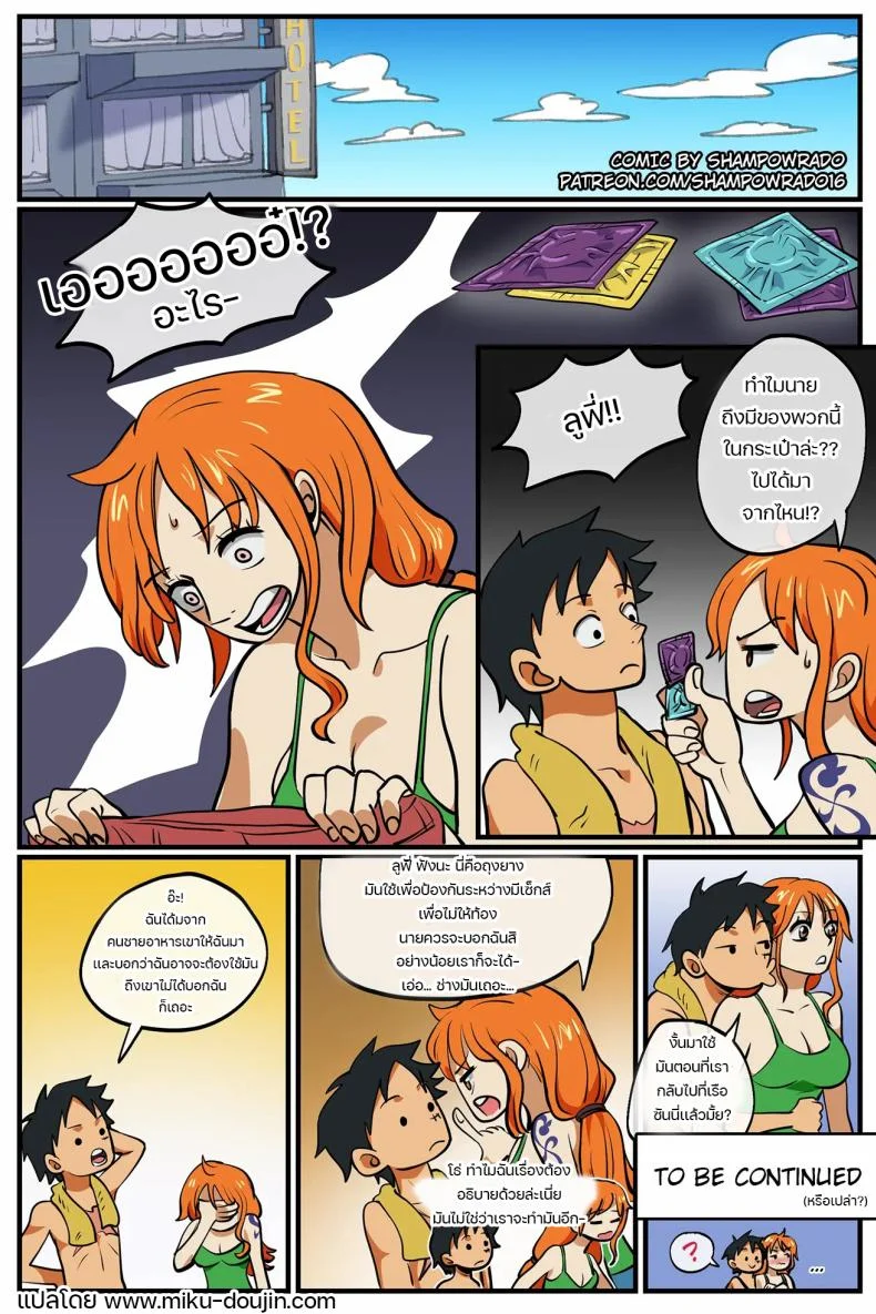 เรื่องนี้ต้องให้สอน [Shampowrado] Realization Luffy x Nami หน้า 45