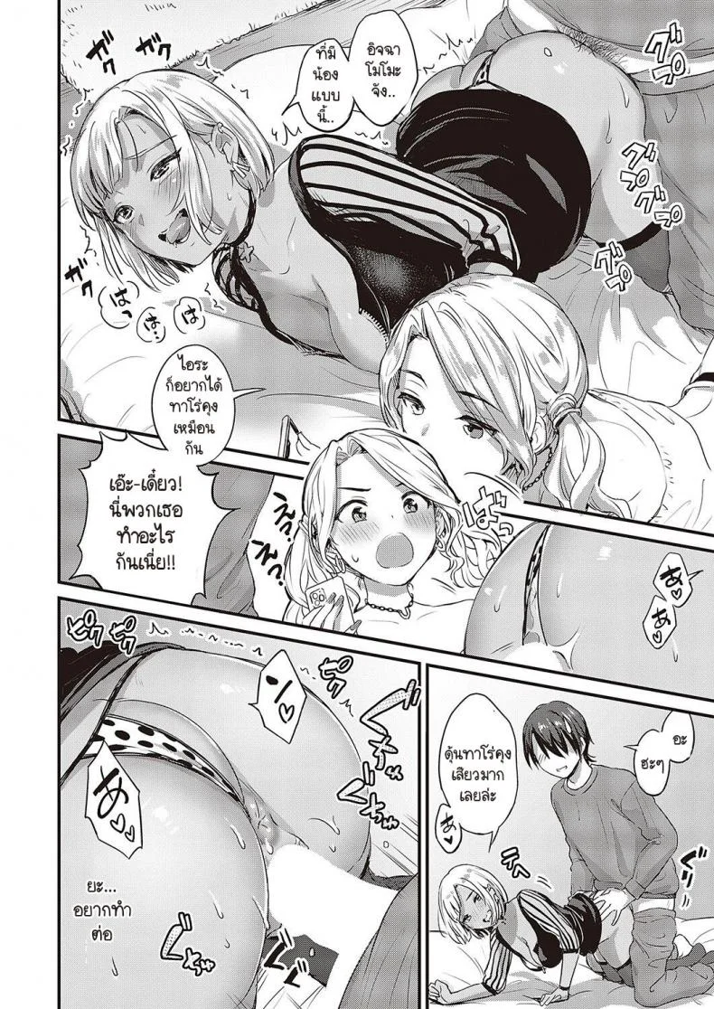 จะแกลขาวหรือดำผมจะนวดให้หมด [Shijou Mako] Shirokuro momi gyaru หน้า 12