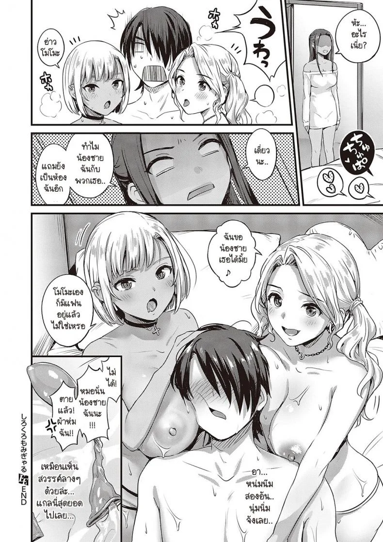 จะแกลขาวหรือดำผมจะนวดให้หมด [Shijou Mako] Shirokuro momi gyaru หน้า 30