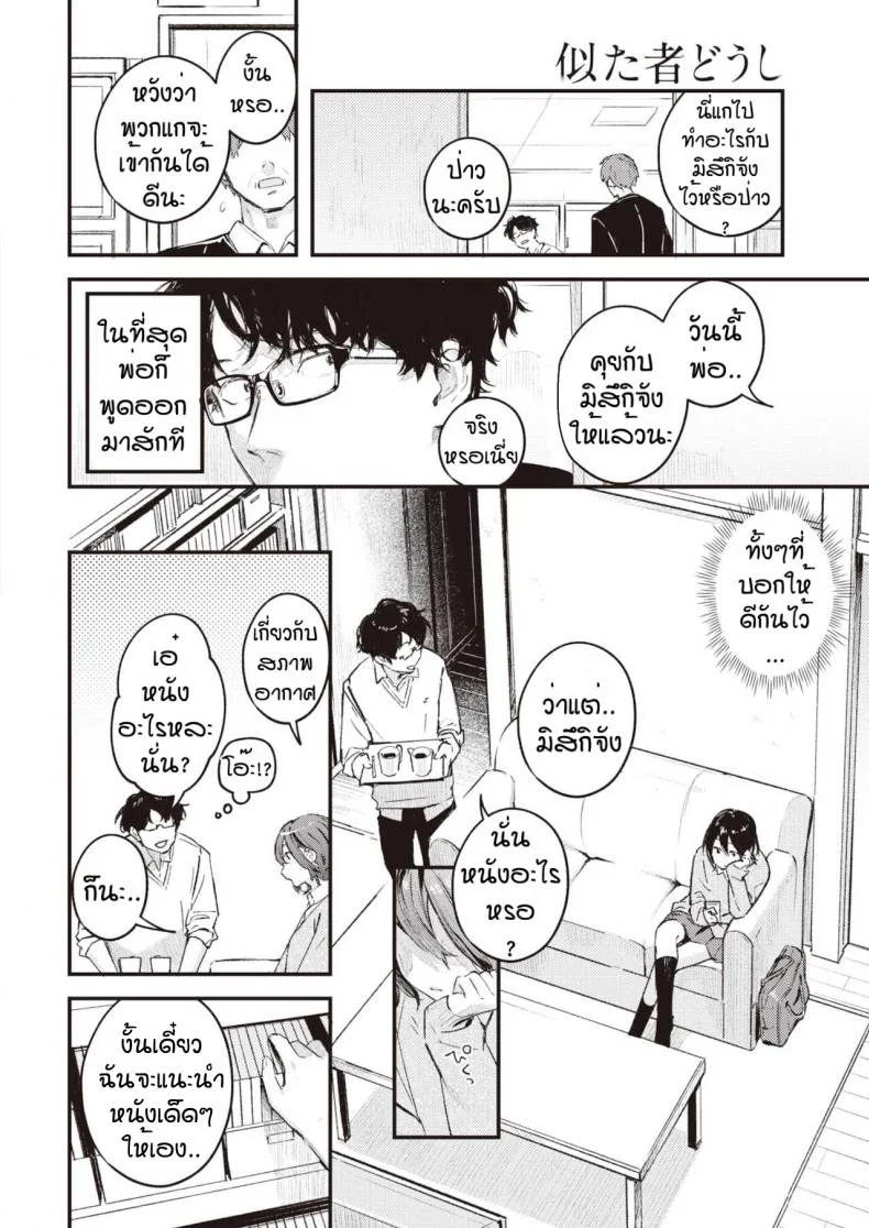 เก็บไว้เป็นความลับอีกนิด [Ouchi Kaeru] Nitasya doushi หน้า 4