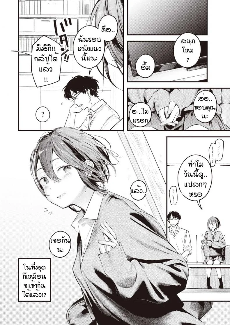 เก็บไว้เป็นความลับอีกนิด [Ouchi Kaeru] Nitasya doushi หน้า 6
