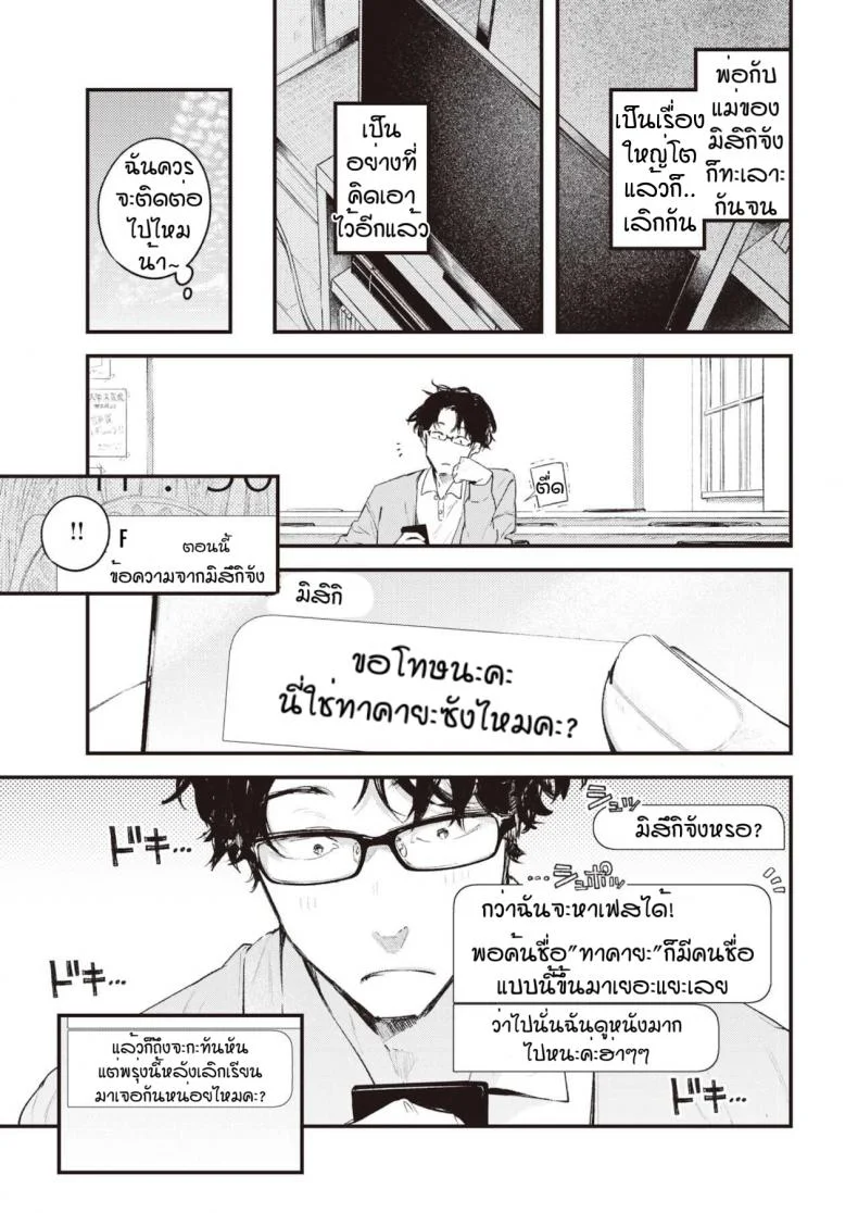 เก็บไว้เป็นความลับอีกนิด [Ouchi Kaeru] Nitasya doushi หน้า 7