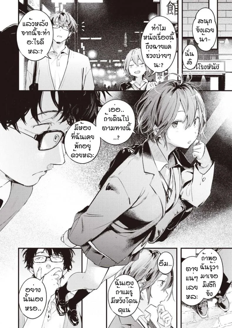 เก็บไว้เป็นความลับอีกนิด [Ouchi Kaeru] Nitasya doushi หน้า 8
