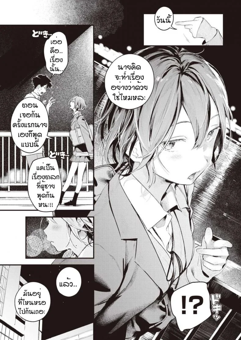เก็บไว้เป็นความลับอีกนิด [Ouchi Kaeru] Nitasya doushi หน้า 9