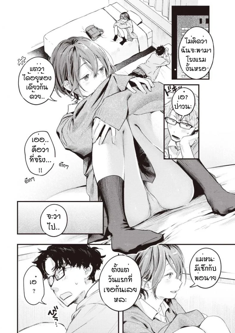 เก็บไว้เป็นความลับอีกนิด [Ouchi Kaeru] Nitasya doushi หน้า 10