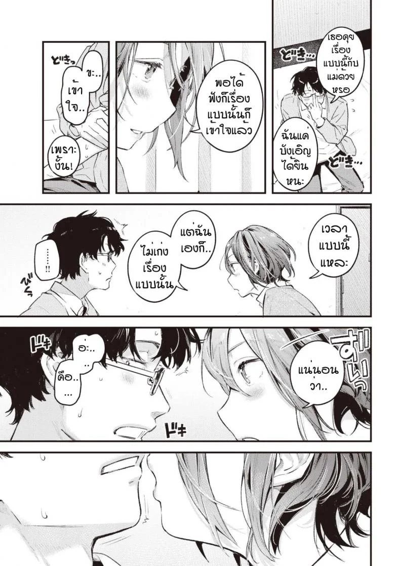 เก็บไว้เป็นความลับอีกนิด [Ouchi Kaeru] Nitasya doushi หน้า 11