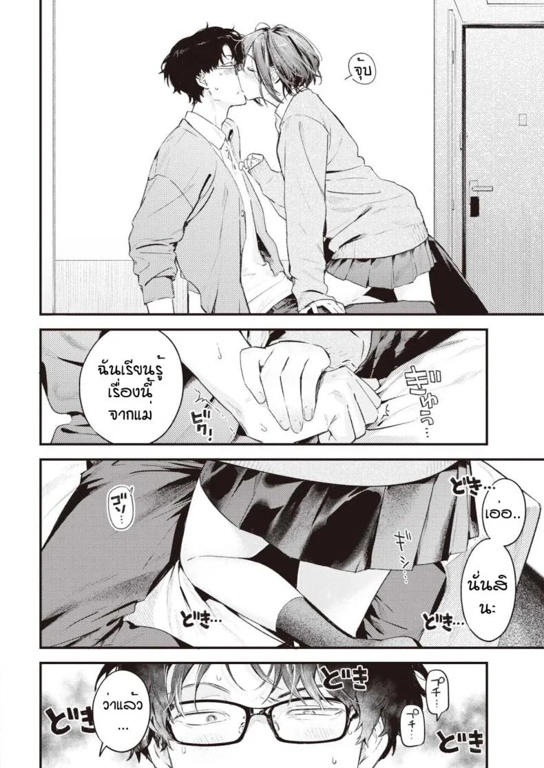 เก็บไว้เป็นความลับอีกนิด [Ouchi Kaeru] Nitasya doushi หน้า 12