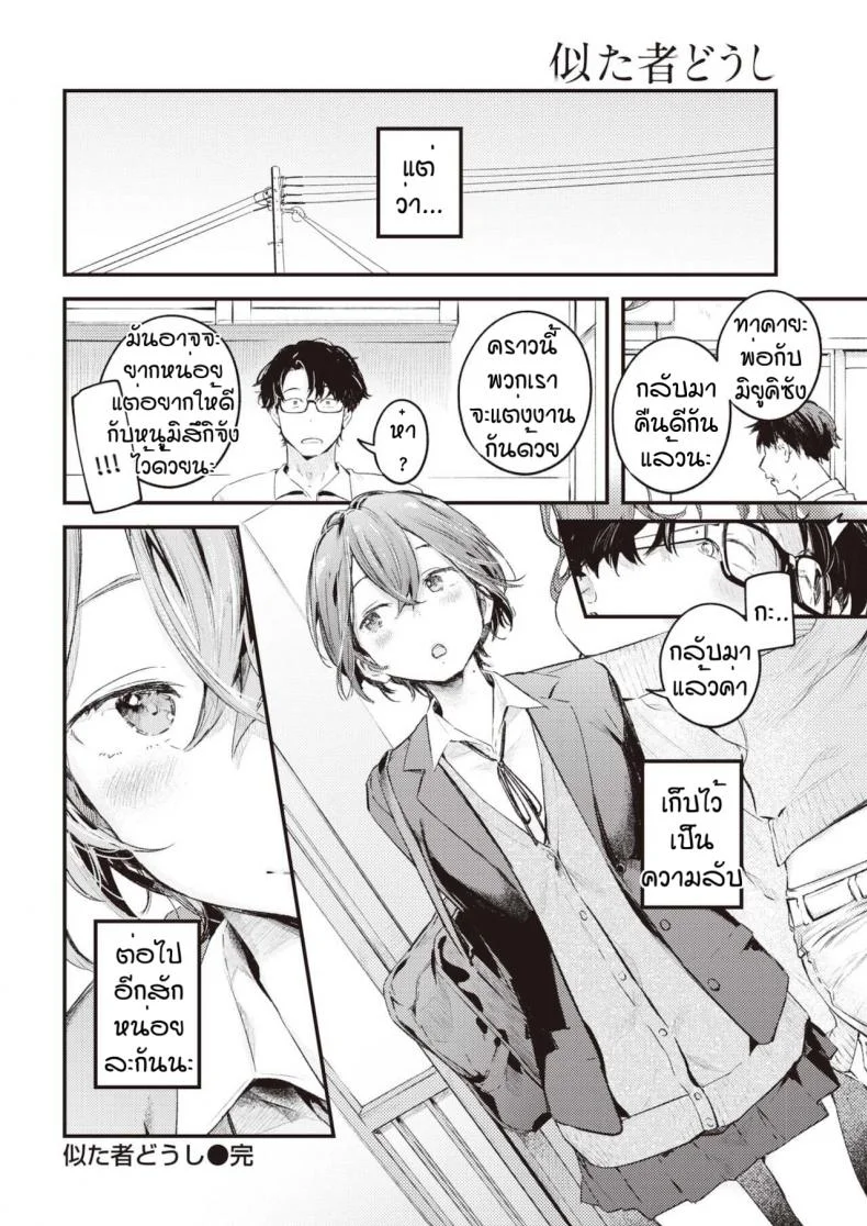 เก็บไว้เป็นความลับอีกนิด [Ouchi Kaeru] Nitasya doushi หน้า 22