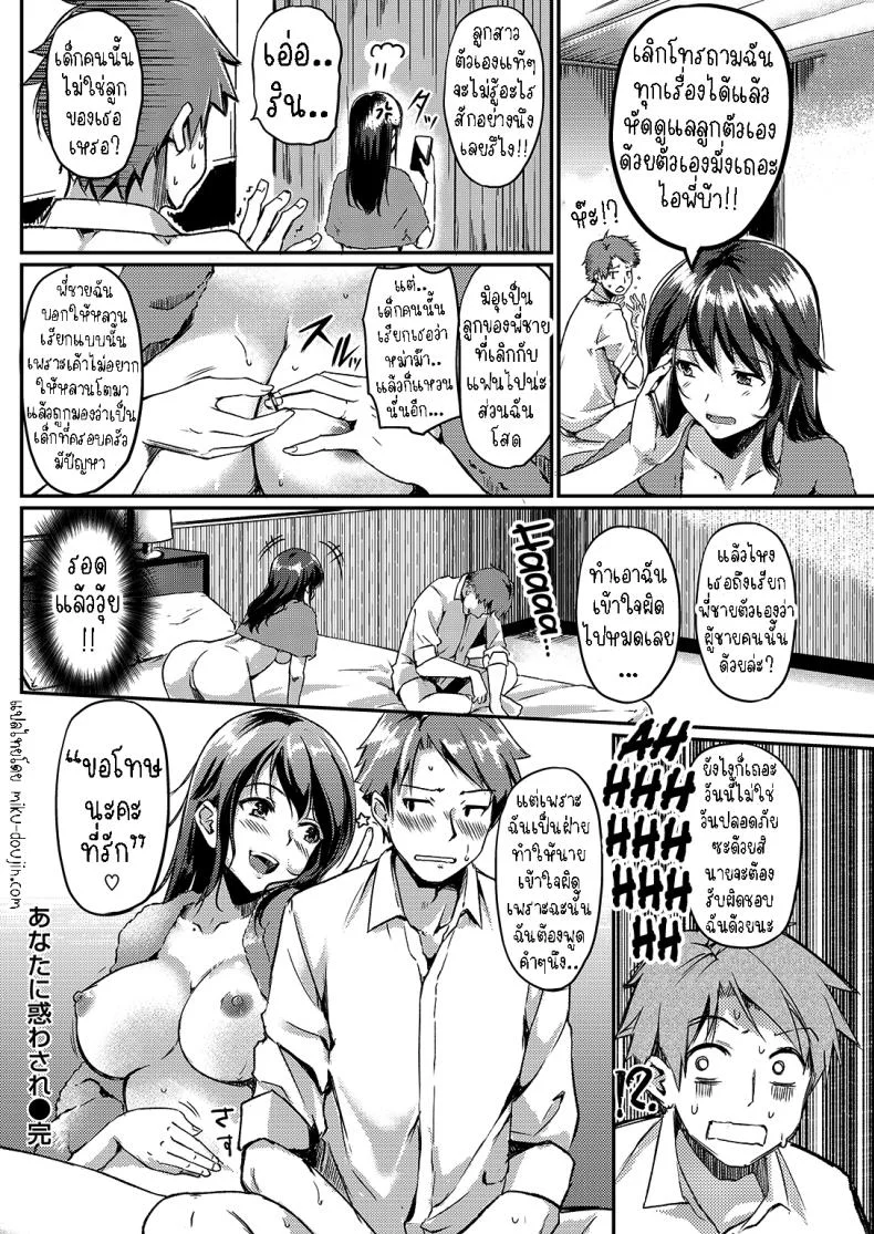 นายโดนหลอก[Regdic] Anata ni Madowasare  Deceived By You หน้า 18