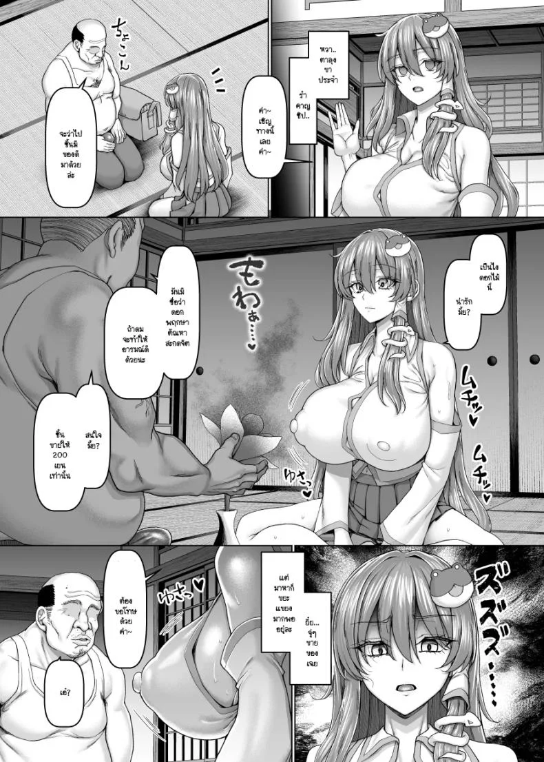 หน้าที่ที่เปลี่ยนไปเพราะกลิ่น (Chin) (Touhou Project) หน้า 4