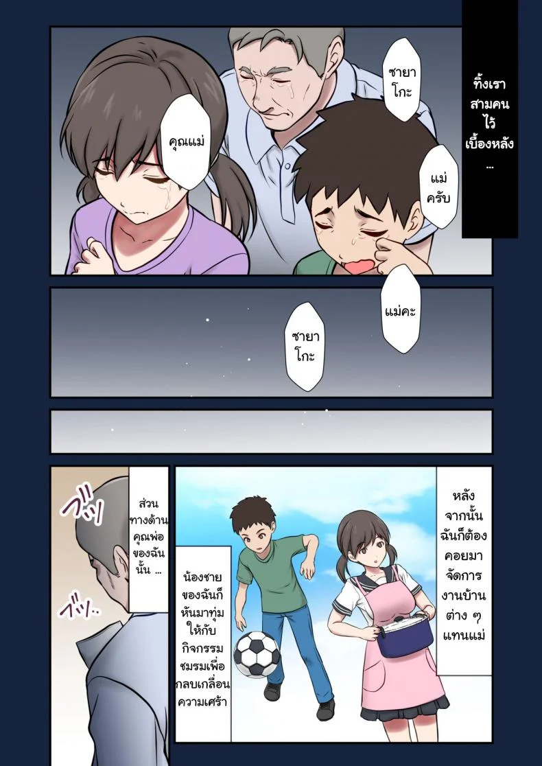 [Eclipse (Shigemiya Kyouhei)] Migawari Tsuma -Naki Haha no Kawari ni Chichioya ni Dakareru Musume- หน้า 4