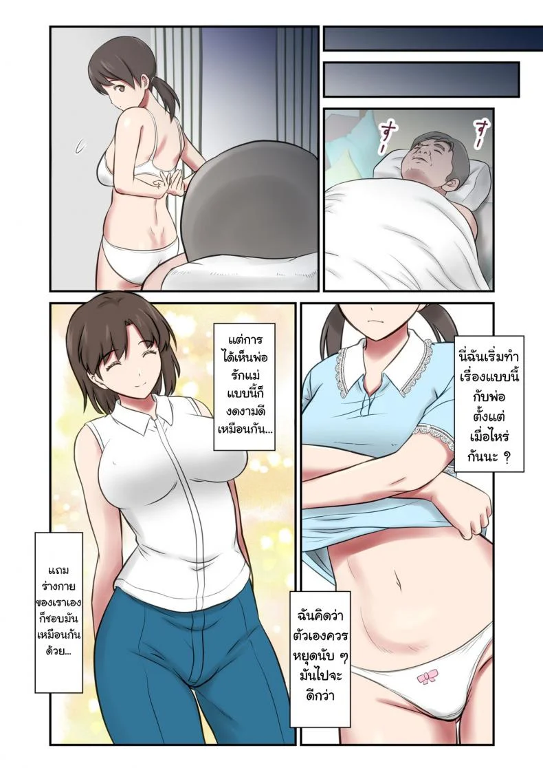 [Eclipse (Shigemiya Kyouhei)] Migawari Tsuma -Naki Haha no Kawari ni Chichioya ni Dakareru Musume- หน้า 29