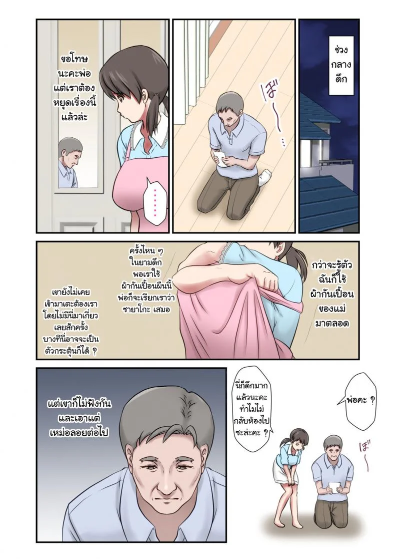 [Eclipse (Shigemiya Kyouhei)] Migawari Tsuma -Naki Haha no Kawari ni Chichioya ni Dakareru Musume- หน้า 43