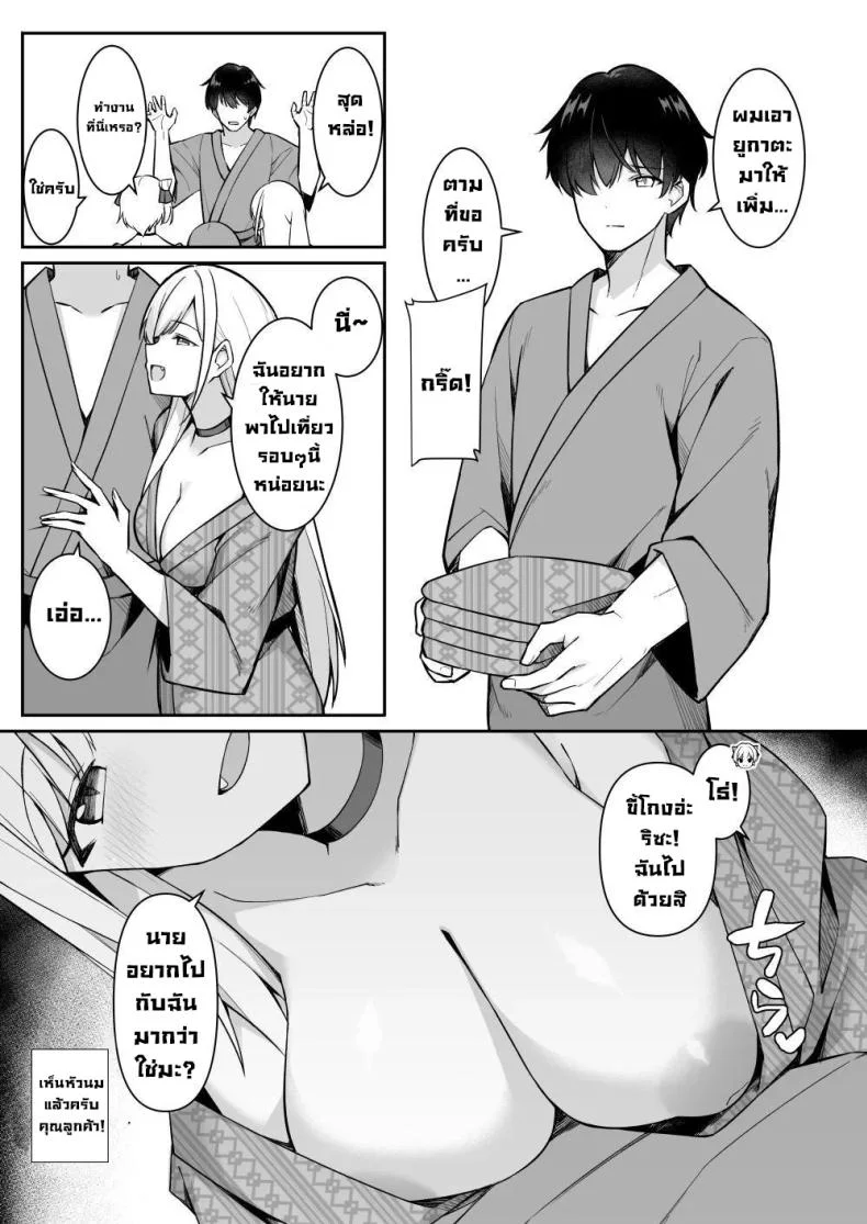 ทริปนี้เจอของดี (Itose Ikuto)ทริปนี้เจอของดี 1 หน้า 6
